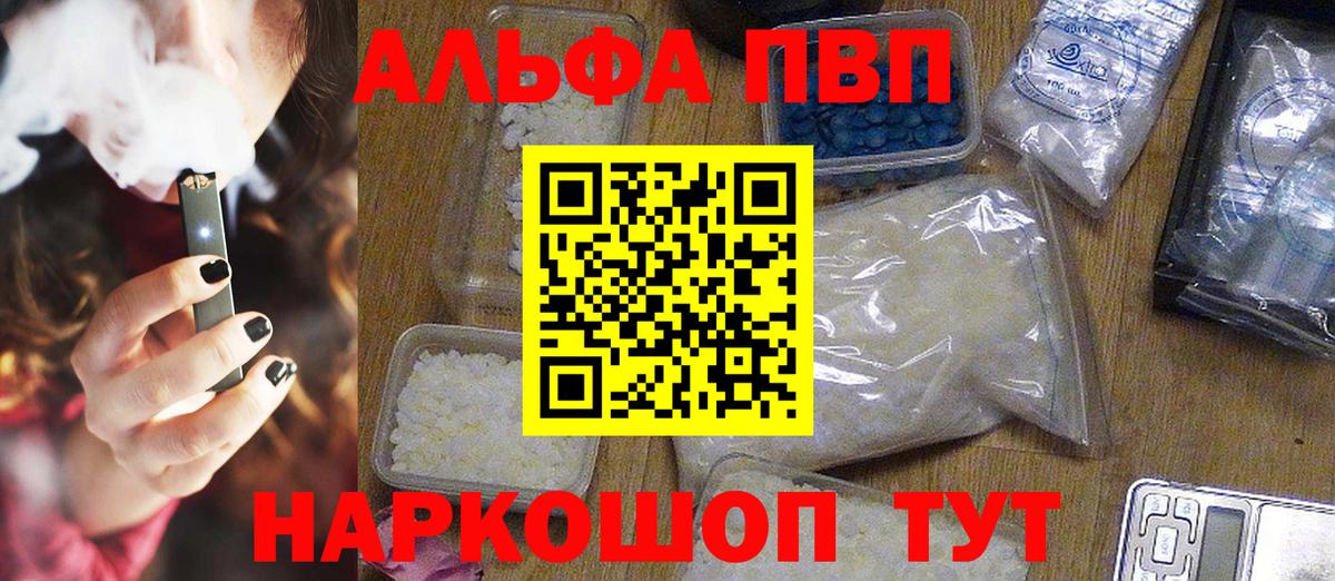 Горно-Алтайск  А ПВП  A-PVP кристаллы  Alpha PVP СК КРИС  Вход с VPN  А ПВП крисы CK 