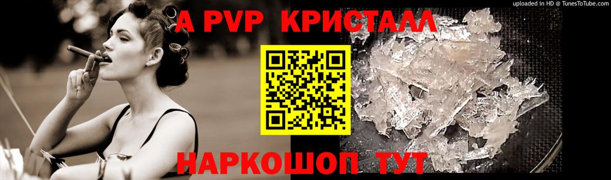 Alfa_PVP VHQ Горно-Алтайск