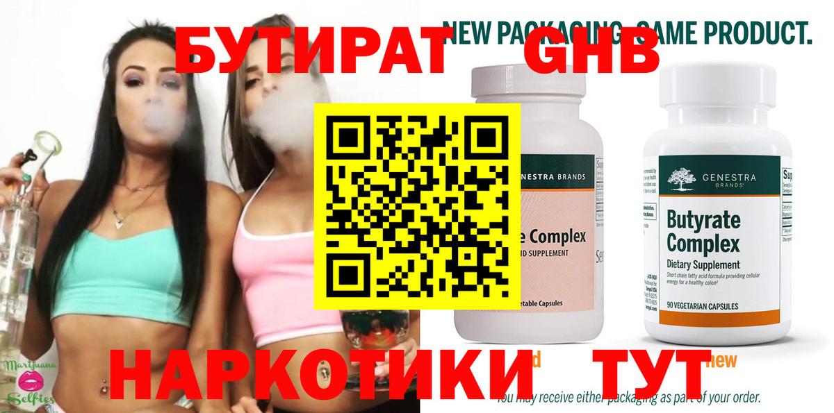 Горно-Алтайск  БУТИРАТ бутик  Вход с VPN 