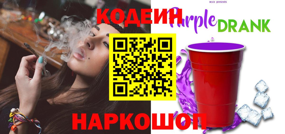 Кодеин напиток Lean (лин)  Codein напиток Lean (лин)  Вход с VPN  как найти закладки  Горно-Алтайск 