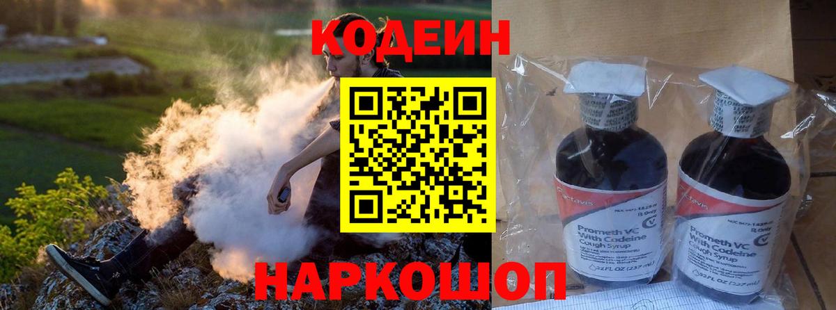 Кодеин напиток Lean (лин) Горно-Алтайск