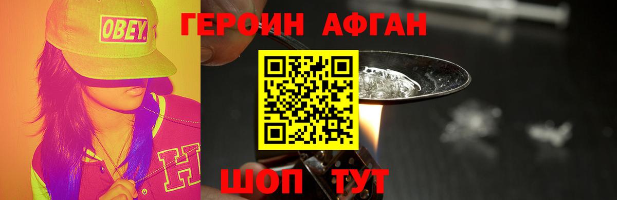 Героин Heroin Горно-Алтайск