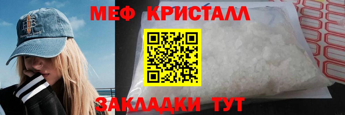 МЕФ кристаллы  Вход с VPN  МЕФ  Горно-Алтайск  МЕФ мука 