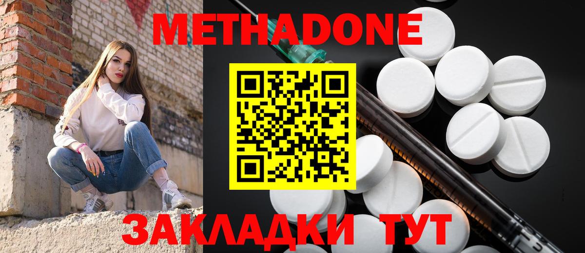Метадон кристалл Горно-Алтайск